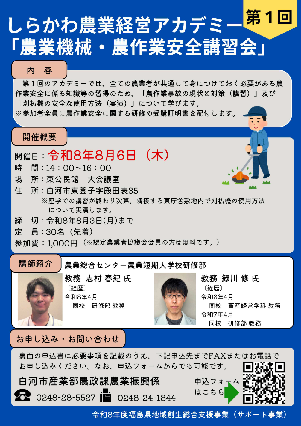 R8農業経営アカデミー第1回