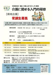 R8.9.5-13介護に関する入門的研修