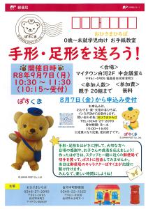 R8.9.7郵便局イベント
