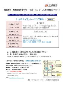 R8.8.8-8.29ジョブトレ案内