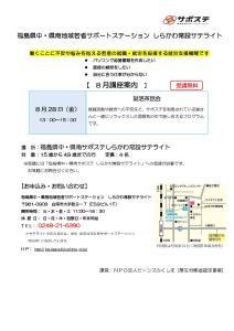 R8.8.28講座案内(茶話会)