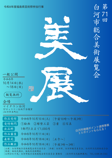 美展チラシ2