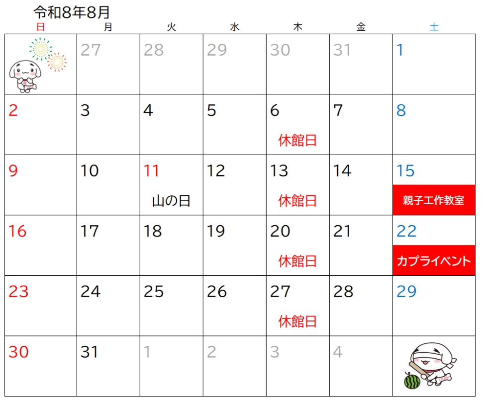 わんぱーく施設カレンダー(令和8年8月)