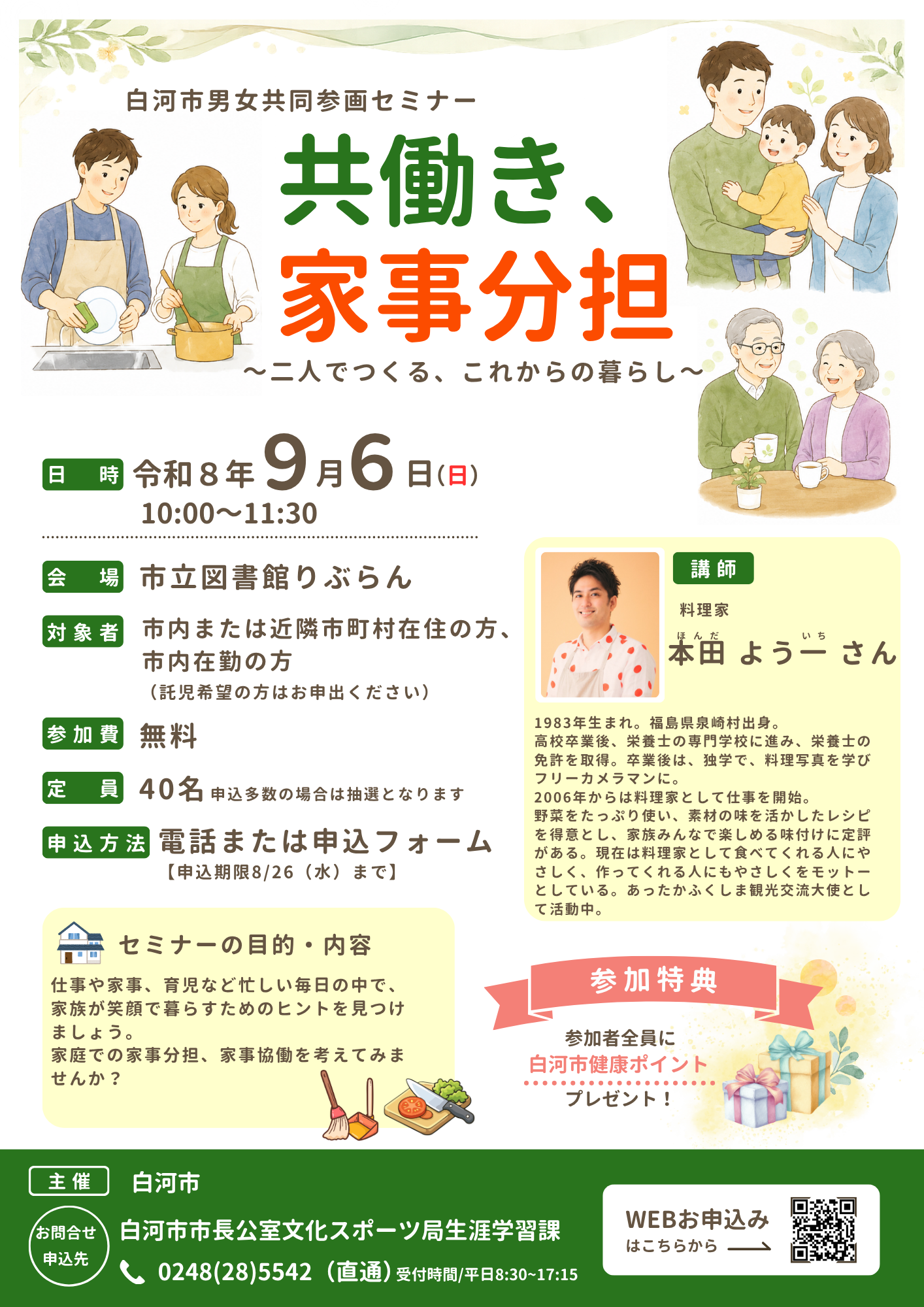 R8男女共同参画セミナーチラシ