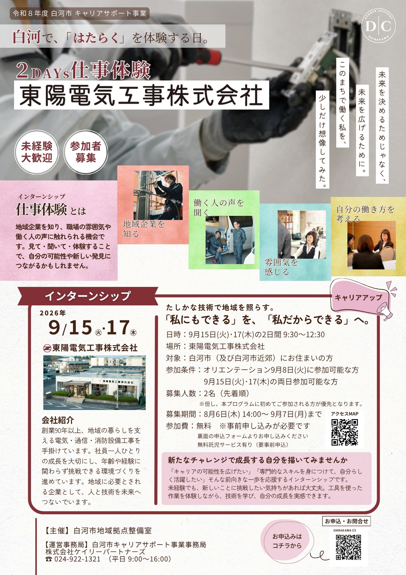 インターンシップ1(表面)