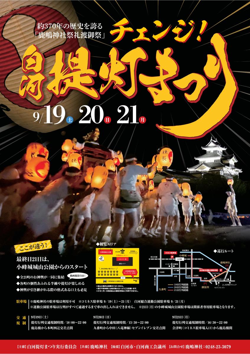 R8白河提灯まつりポスター