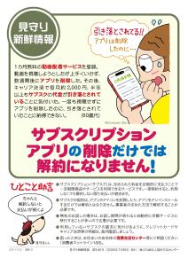 【地域生活課】サブスクリプションアプリの削除だけでは解約になりません