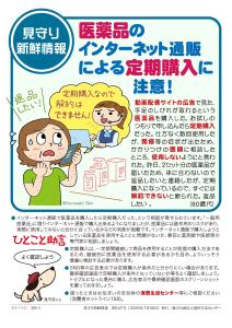 【地域生活課】医薬品のインターネット通販による定期購入に注意