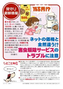 地域生活課】害虫駆除サービスのトラブルに注意
