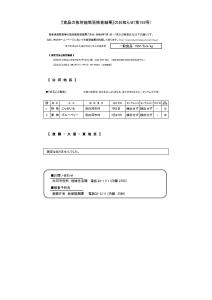 【地域生活課】食品等の放射能簡易検査結果（令和8年7月分　第193号）