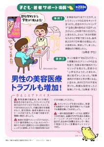 地域生活課】男性の美容医療トラブルも増加