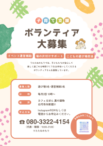 R8.子育て支援ボランティア募集