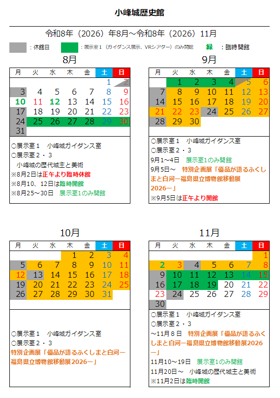 R8.8～11歴史館開館カレンダー