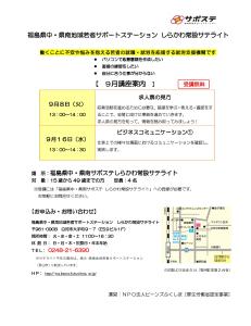 R8.9.8-9.16サポステ講座