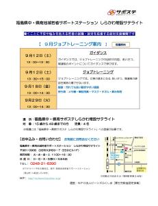 R8.9.12-9.29ジョブトレ案内