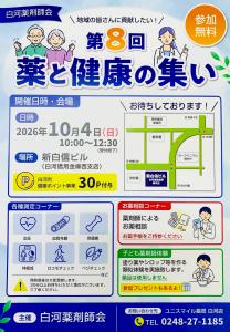 R8.10.4第8回薬と健康の集い