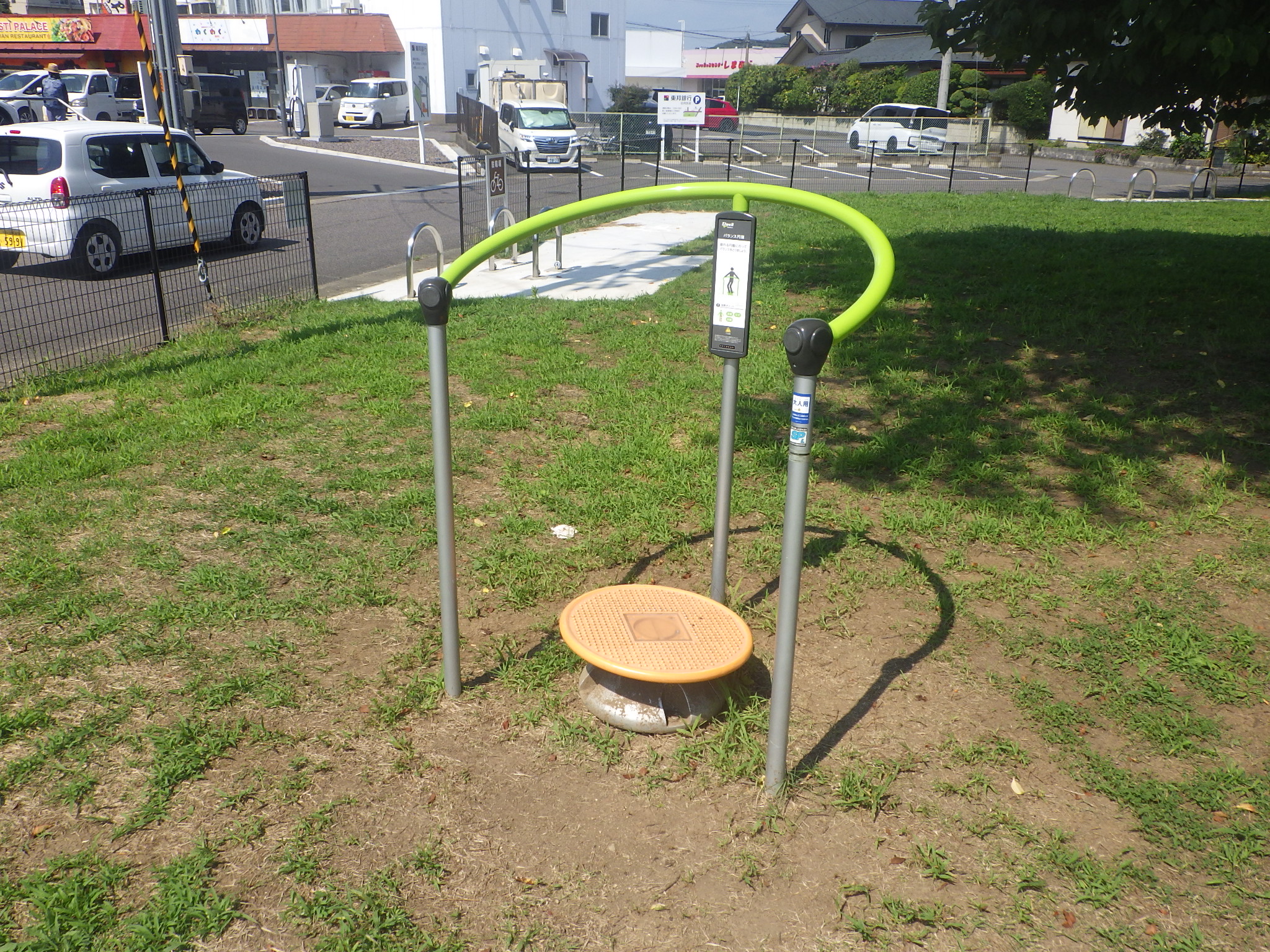 バランス円盤(新白河1・2号公園)