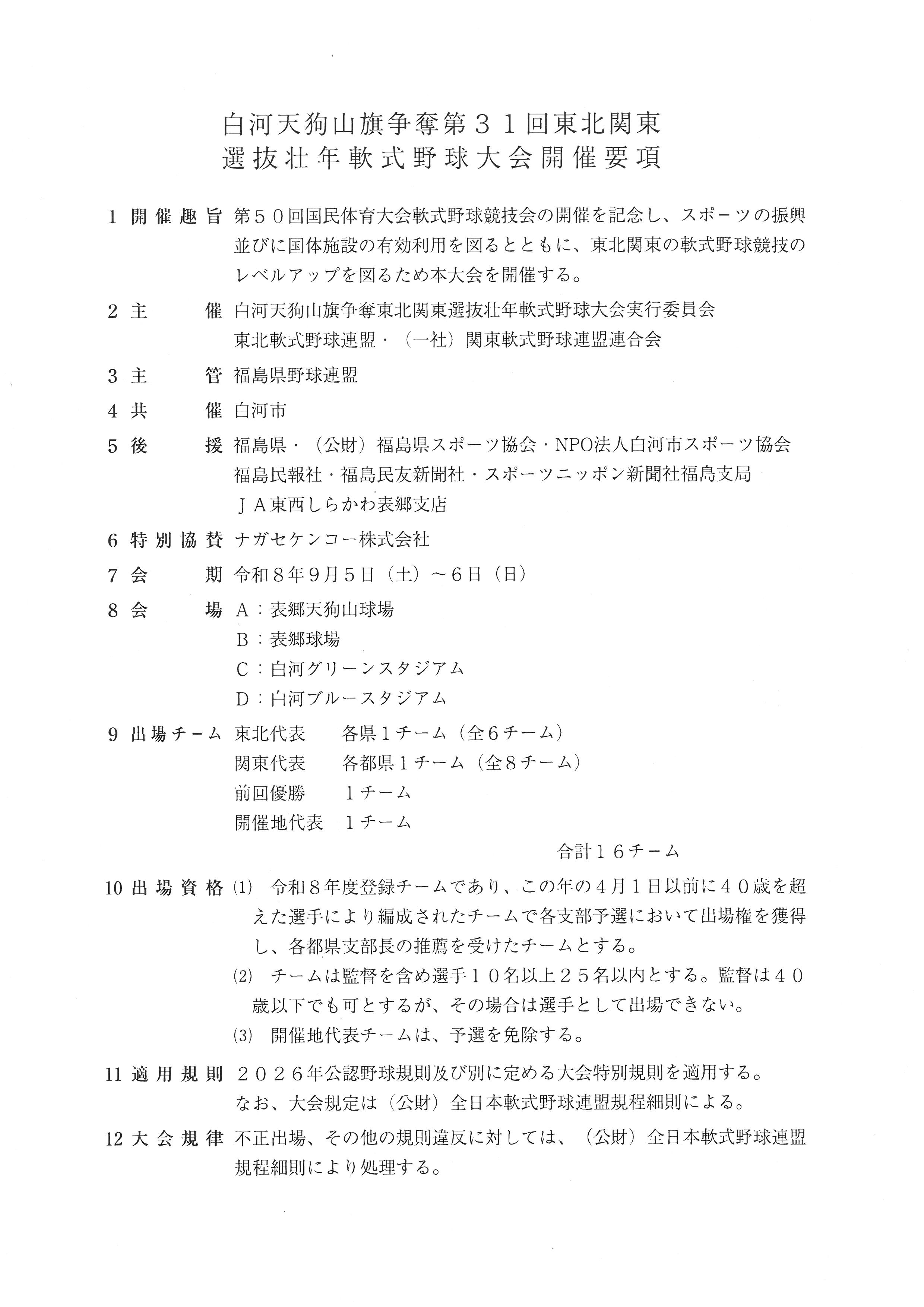 第31回天狗山旗壮年野球大会開催要項1