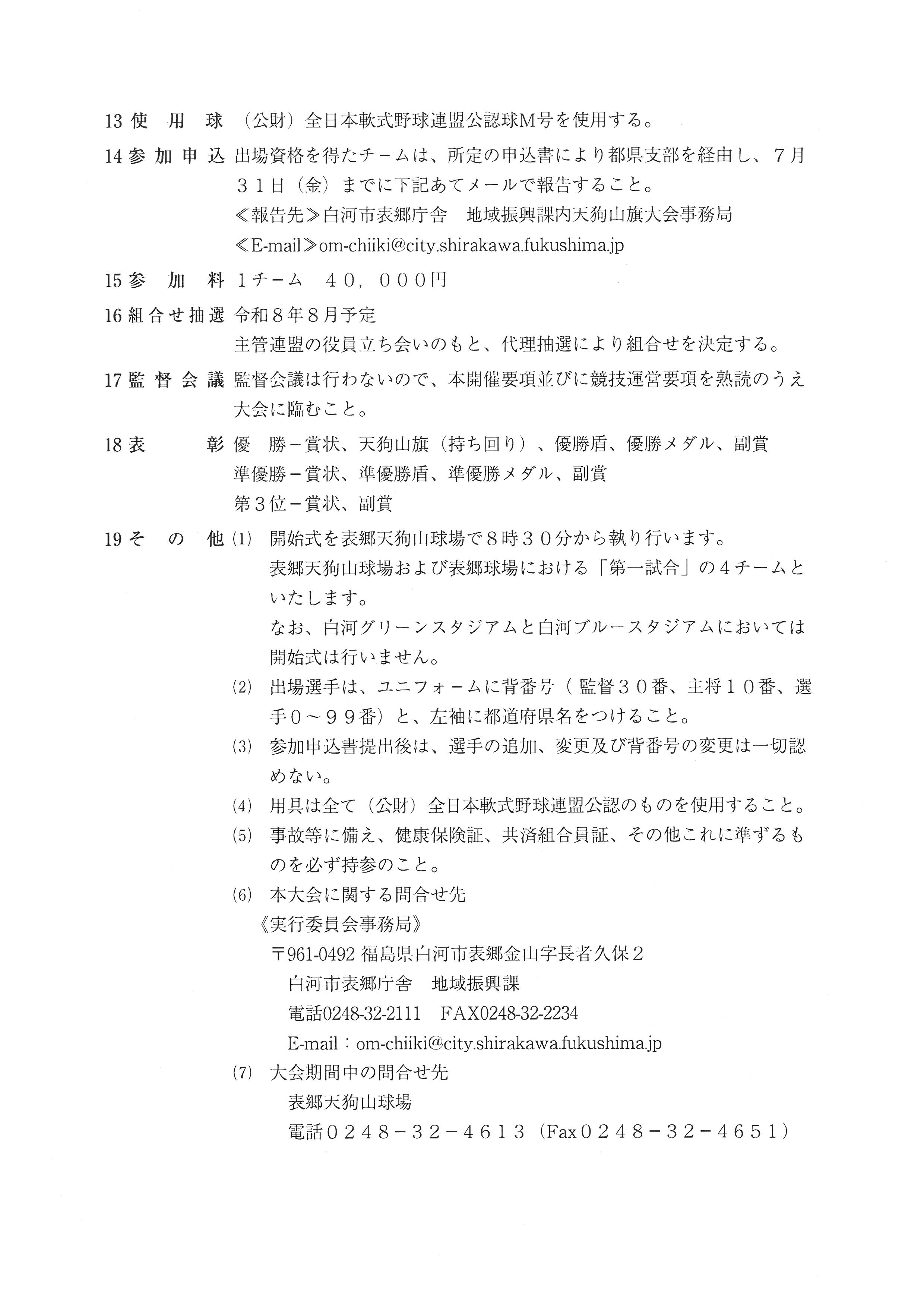 第31回天狗山旗壮年野球大会開催要項2