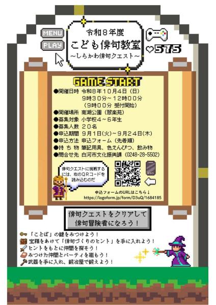 こども俳句教室