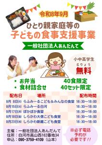 R8.9.8-23ひとり親家庭等の子どもの食事支援事業