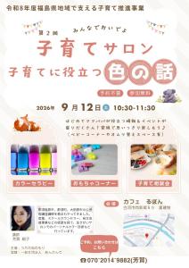 R8.9.12子育てサロン子育てに役立つ色の話