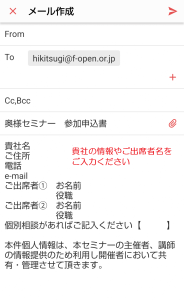 20261013事業承継セミナー申込画面(2)