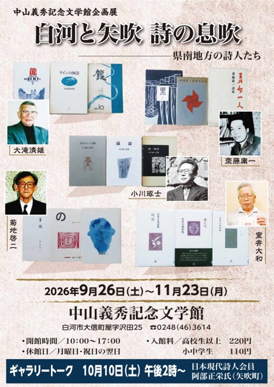 2026企画展2(表)