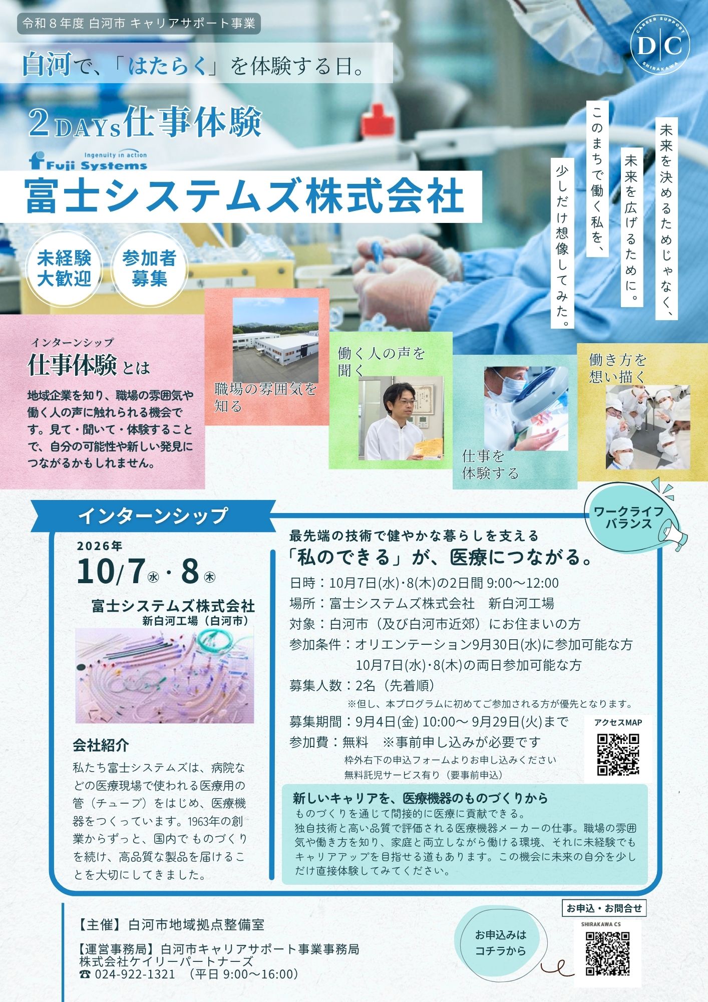 インターンシップ(富士システムズ)