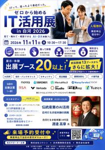 R8.11.11ゼロから始めるIT活用展in白河2026