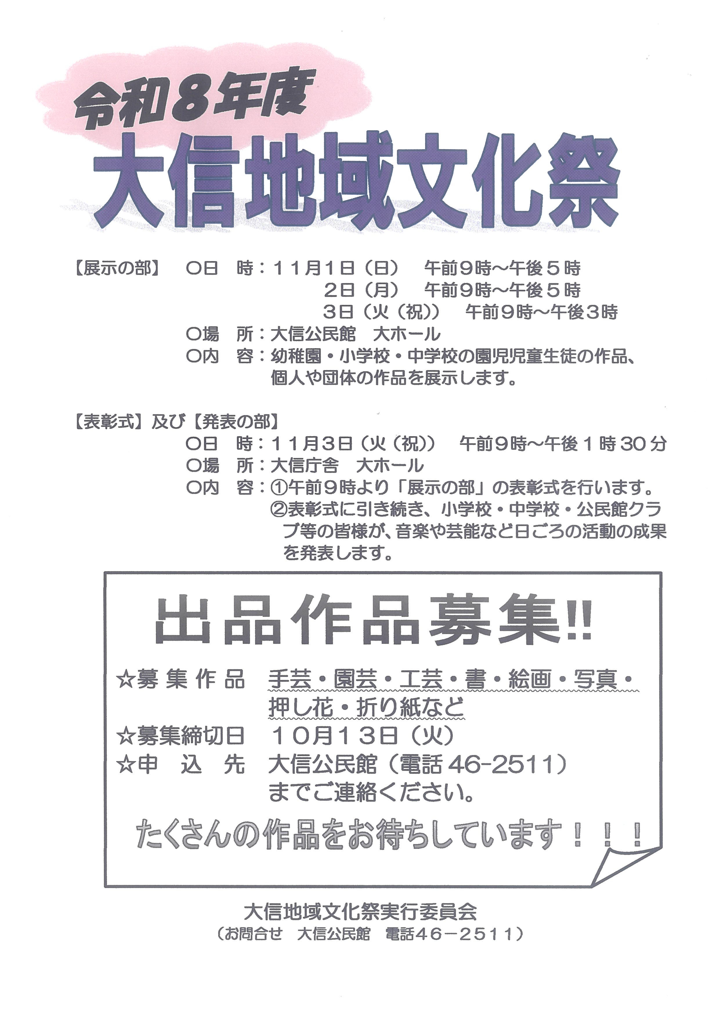 R8大信地域文化祭作品募集