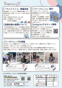 しらふるPlus Vol.2裏