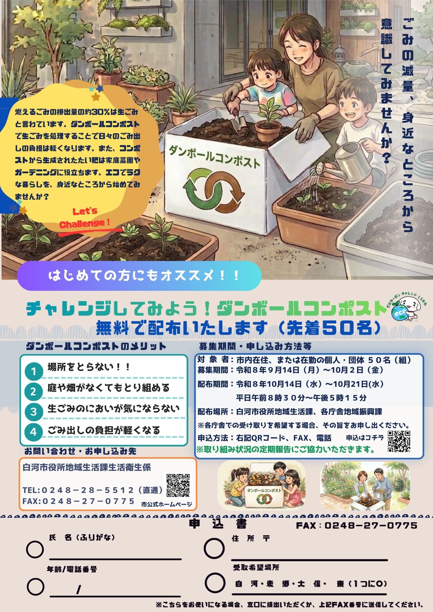 チャレンジしてみよう!ダンボールコンポスト(3)