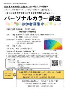 R8.11.26パーソナルカラー講座.