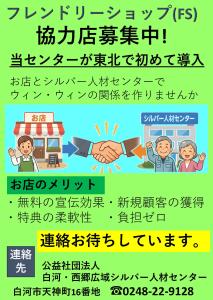 R8.9～12.31フレンドリーショップ協力店募集
