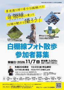 R8.11.7フォト散歩2026