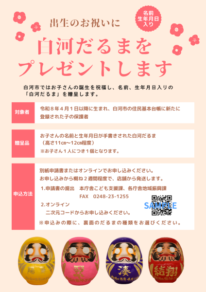 出生祝い名入り白河だるまプレゼントチラシ1