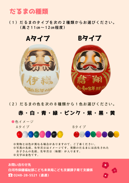 出生祝い名入り白河だるまプレゼントチラシ2