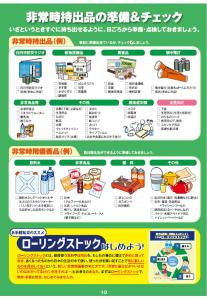 P10非常時持出品