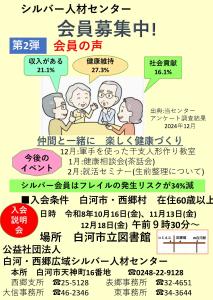 R8.12.18シルバー人材センター会員募集