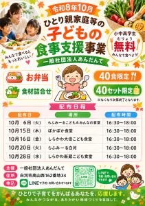 R8.10.6-28子どもの食事支援事業