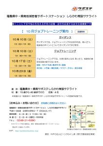 R8.10.10-23ジョブトレ案内
