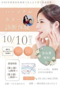 R8.10.10パーソナルカラー診断体験