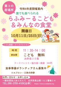 R8.10.11,25らふみーるこども＆みんなの食堂