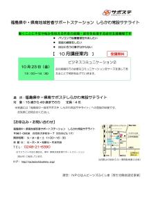 R8.10.23ビジネスコミュニケーション講座