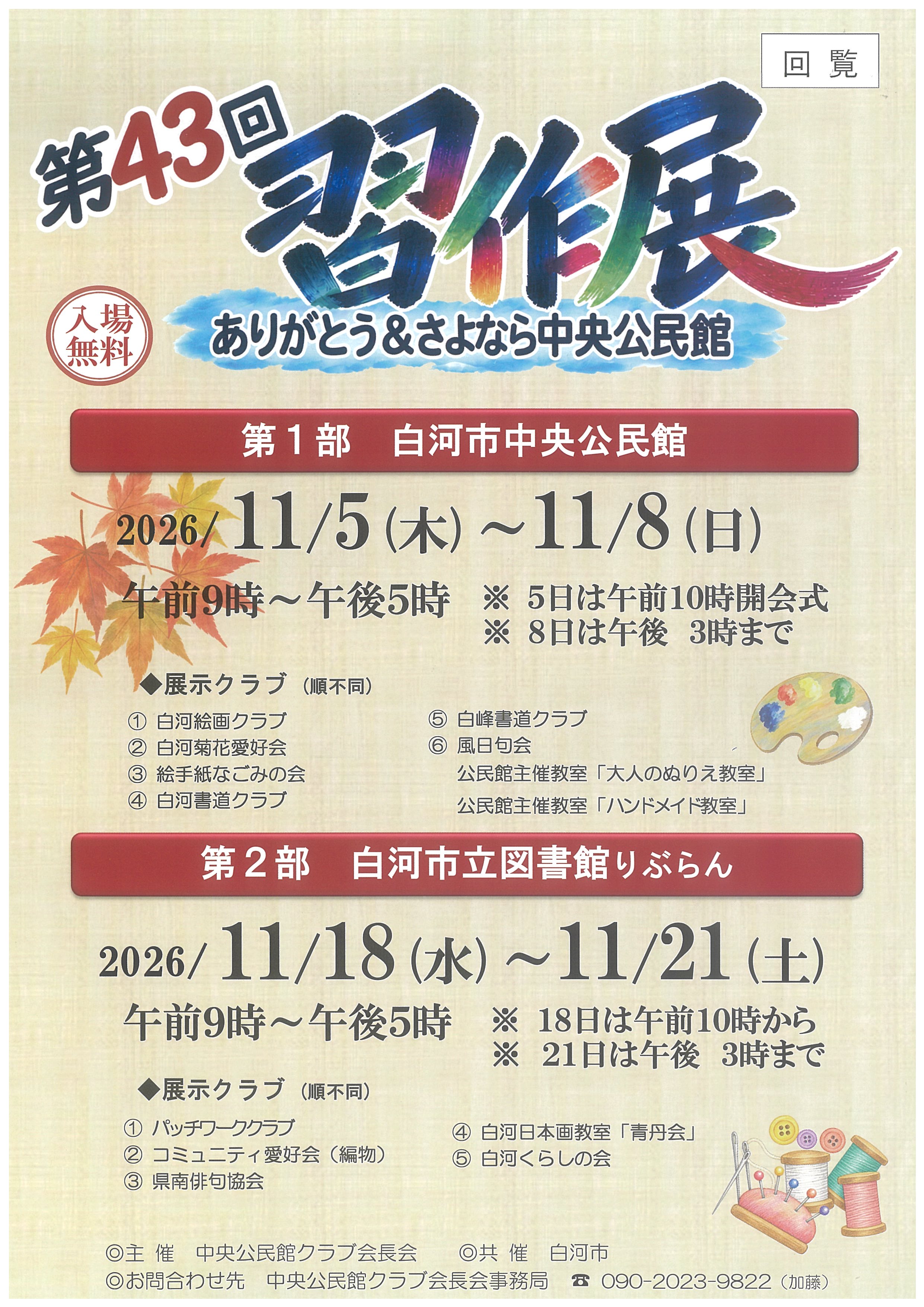 第43回習作展