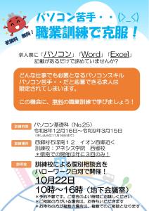 R08.10.02-R08.10.22_職業訓練個別説明会