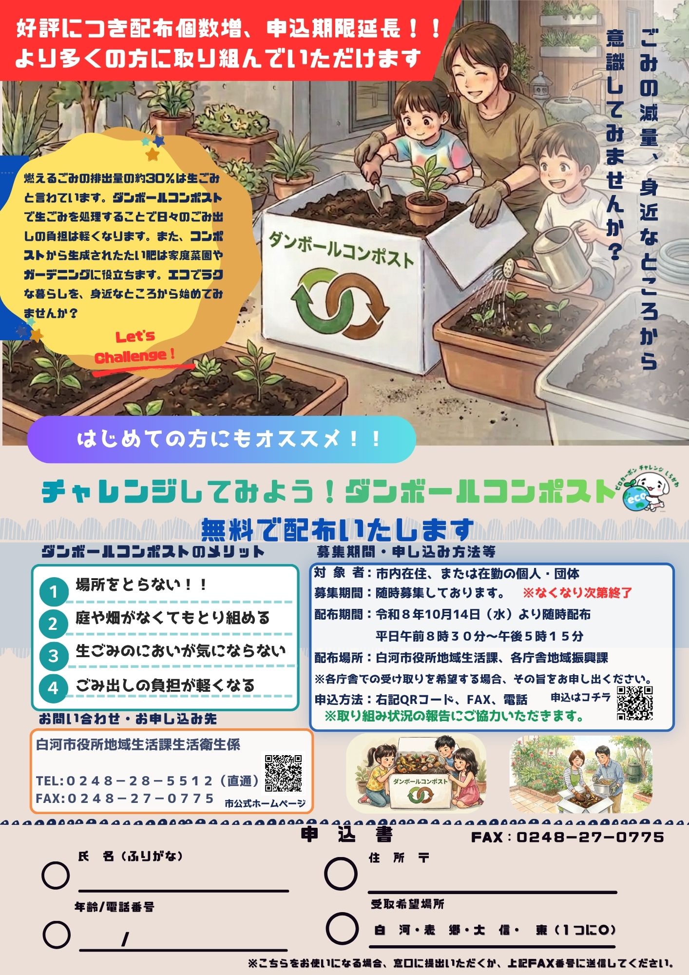 【申込期限延長】チャレンジしてみよう！ダンボールコンポストチラシ
