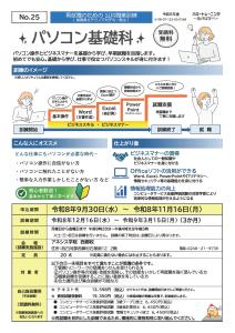 R08.10-02-R08.11.16_再就職のための公共職業訓練