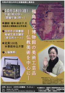 令和8年度白河市立図書館郷土講演会【図書館】
